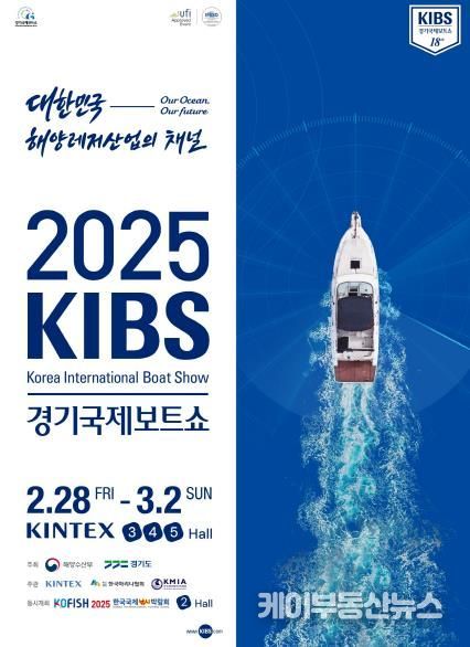 2025 경기국제보트쇼 포스터
