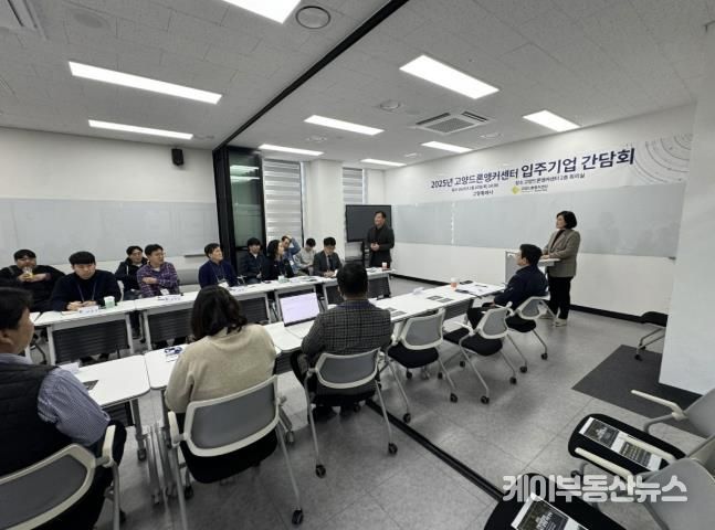 2025년 고양드론앵커센터 입주기업 네트워킹 데이