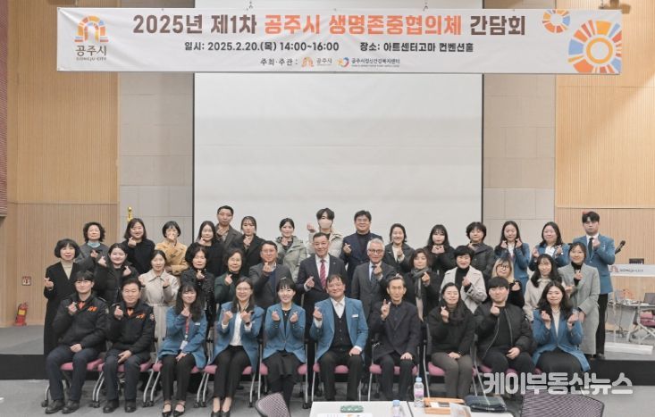 공주시, 제1차 생명존중협의체 간담회