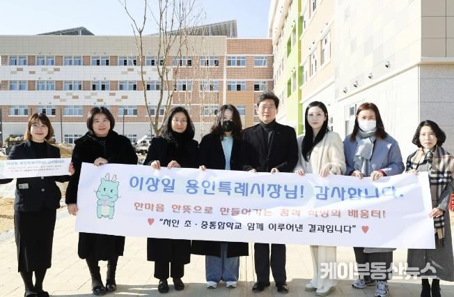 이상일 용인특례시장이 3월 개교하는 처인초·중 통합학교를 방문해 개교 준비 상황을 점검했다.