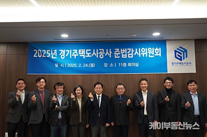 경기주택도시공사, 준법감시위원회 출범