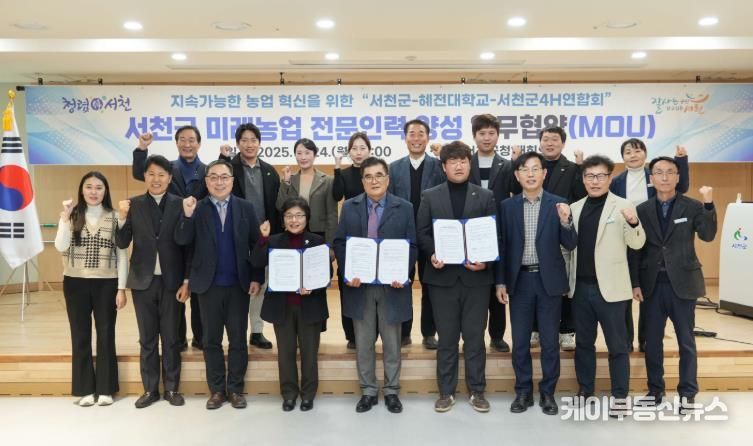 서천군, 미래농업 전문인력 양성 업무협약 체결