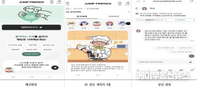 ‘JUMP FRIENDS’ 실행 화면.