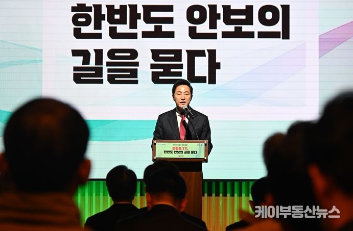 오세훈 서울시장이 26일 오후 서울시청 다목적홀에서 「트럼프 2기, 한반도 안보의 길을 묻다」를 주제로 열린 '제4차 서울시 안보포럼'에서 환영사를 전하고 있다.