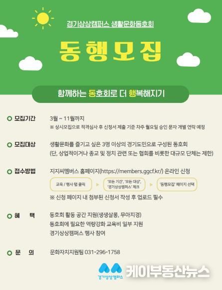 생활문화동호회 동행 모집 신청안내