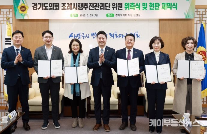 경기도의회 ‘조례시행추진관리단’ 공식 출범! 조례 실효성 높여 도민 삶에 실질적 변화 창출 기대