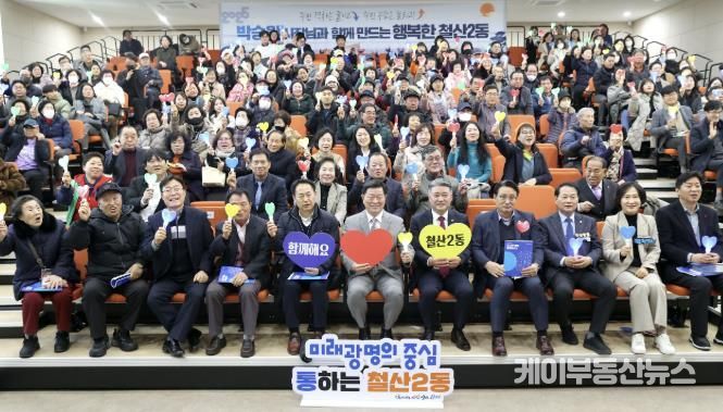박승원 광명시장이 지난 17일 광명동초등학교 어울마당에서 열린 '철산1동 시민과의 대화' 참석자들과 기념사진을 촬영하고 있다.