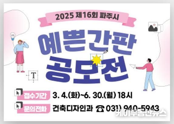 제16회 파주시 예쁜간판 공모전, 6월 30일까지 신청
