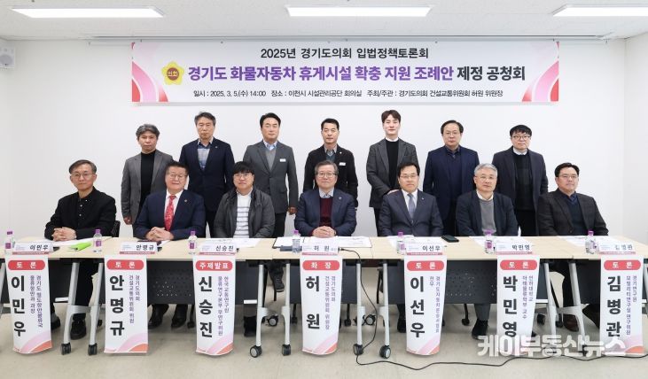 안명규 의원, ‘경기도 화물자동차 휴게시설 확충 지원 조례’ 제정 공청회 참석