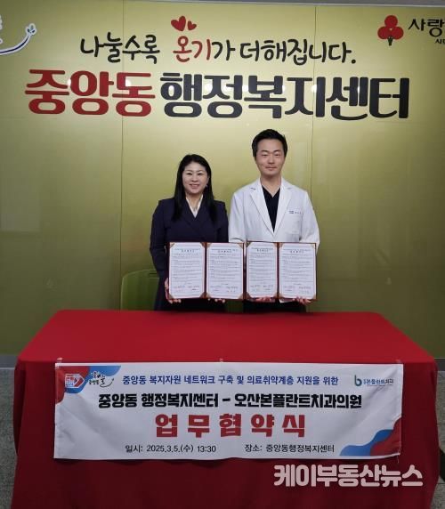 오산시 중앙동-오산본플란트치과, 의료취약계층 맞춤 지원 업무협약 체결