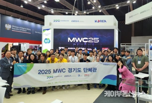 경기도, 스페인 ‘MWC 2025’에 도내 26개사 참가지원. 수출방파제 구축