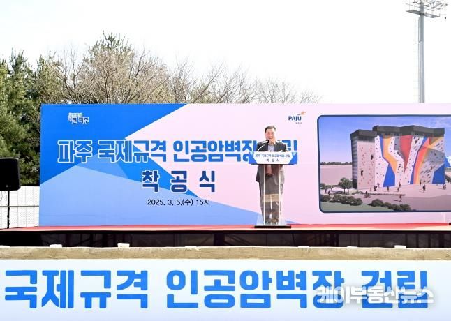 파주시, 국제규격 인공암벽장 건립 본격화