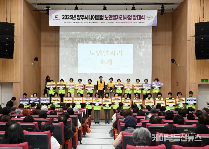 강수현 양주시장, ‘2025년 양주시니어클럽 노인일자리 사업 발대식’ 참석