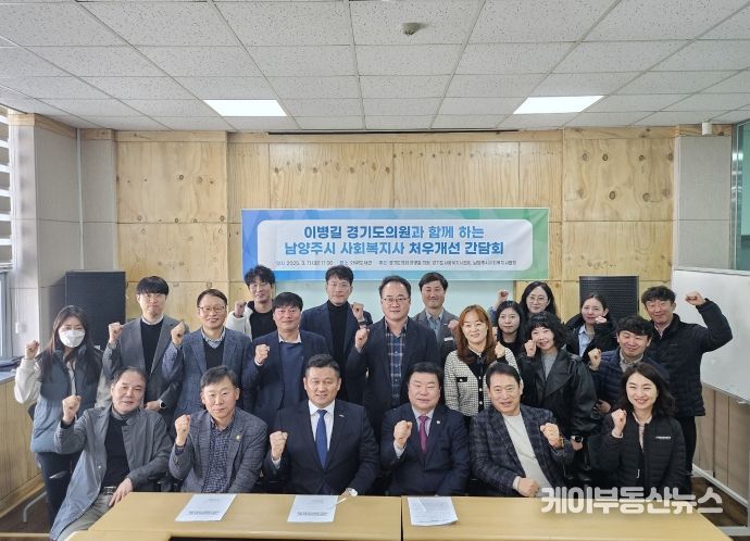 경기도의회 이병길 의원, 남양주시 사회복지사 처우개선 간담회서 개선 방안 제시