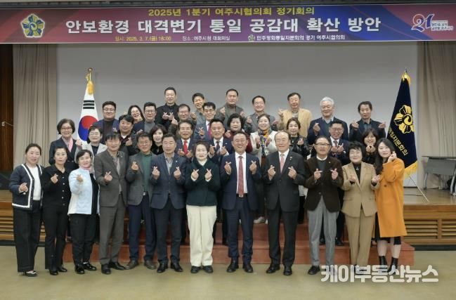 민주평통 여주시협의회, 1분기 정기회의 개최…통일공감대 확산방안 논의