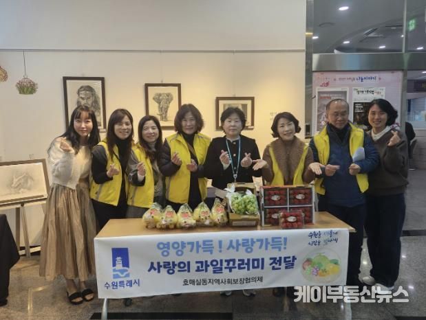 수원시 권선구 호매실동 지역사회보장협의체, 사랑의 과일꾸러미 전달