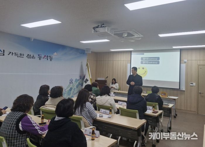 동삭동 지역사회보장협의체, 찾아오는 역량 강화교육