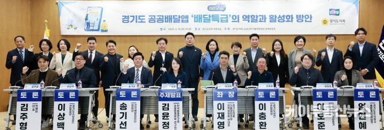 경기도의회 더불어민주당 정책위원회 '민생현안 연속 토론회' 개최