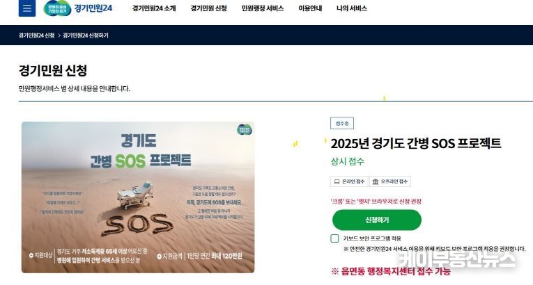 ‘경기도 간병 SOS 프로젝트’, 17일부터 온라인에서도 신청 가능