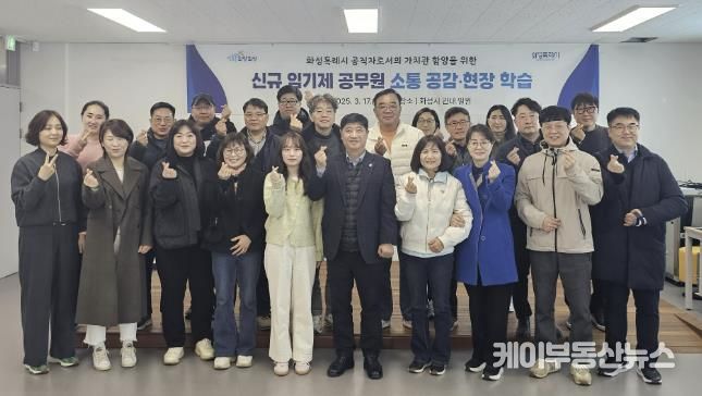 화성특례시가 17일 신규 임기제 공무원을 대상으로 소통·공감 간담회를 마치고 기념촬영하고 있다