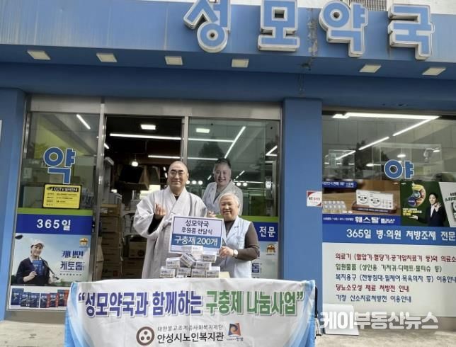 안성시노인복지관, 안성성모약국의 어르신 건강증진사업 지원