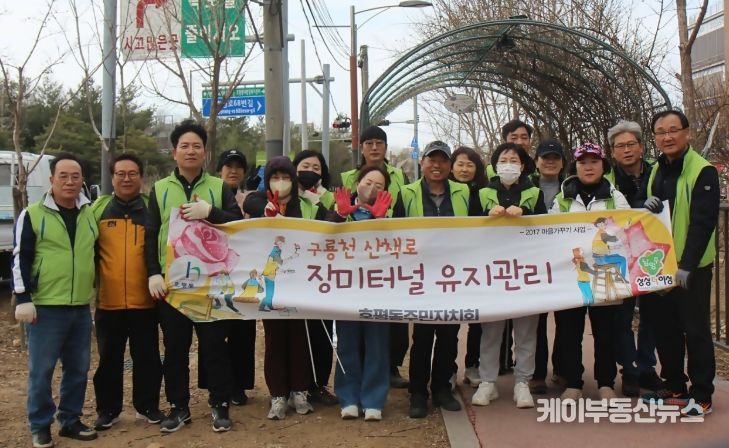 남양주시 호평동 주민자치회, 봄맞이 환경정비 실시