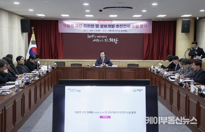 의왕시, 의왕역 철도 지하화 계획 수립 착수