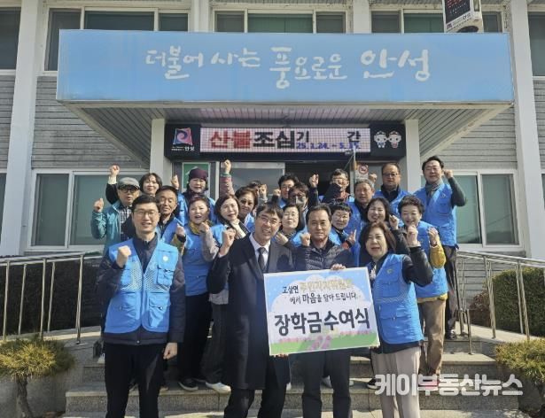 안성시 고삼면 주민자치위원회, 고삼초등학교에 장학금 전달