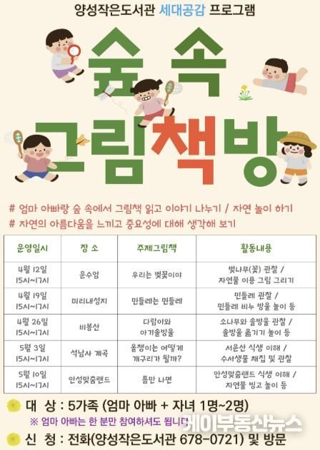 안성시 생태 공감 책 읽기 프로젝트'숲속 그림책방' 운영