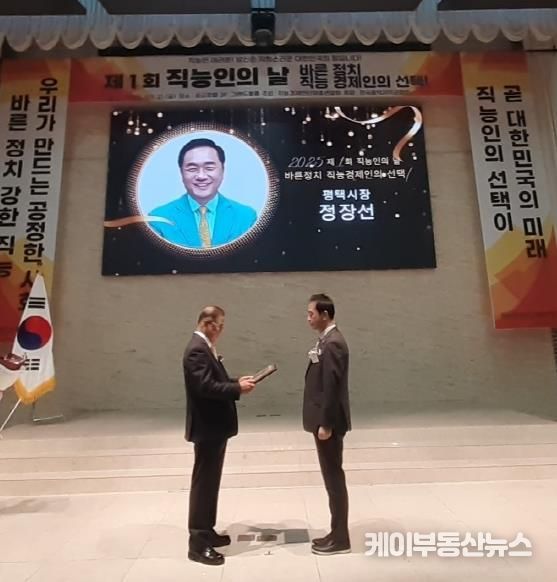정장선 평택시장 ‘바른정치, 직능경제인의 선택’ 상 수상