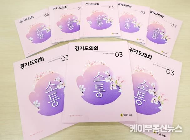 경기도의회 소식지와 확대판 소식지 모습