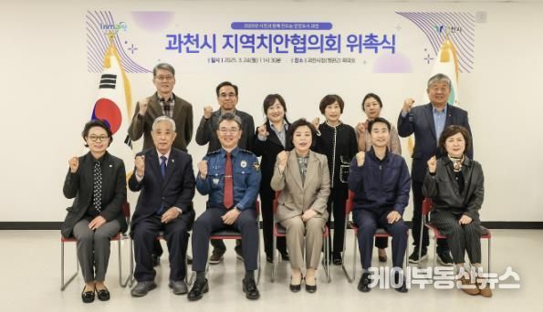 과천시 지역치안협의회 위촉식 (단체 촬영)