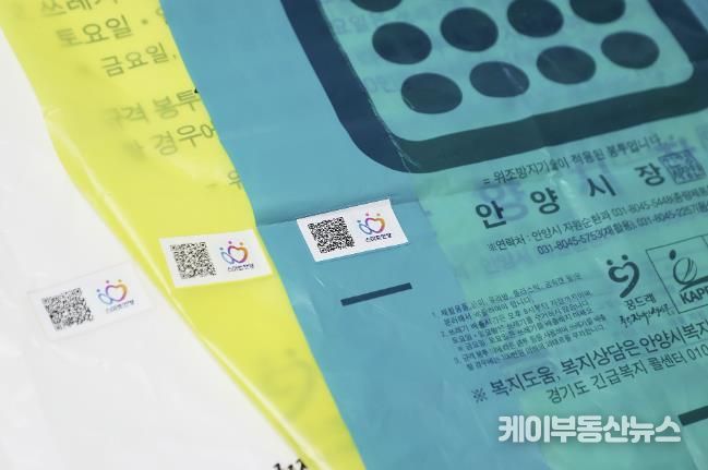 위조방지 보안코드 라벨이 부착된 안양시 쓰레기 종량제 봉투 사진