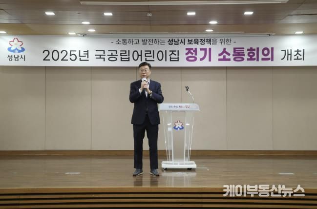 신상진 성남시장이 정부지원어린이집 원장 소통회의에서 인사말을 전하고 있다