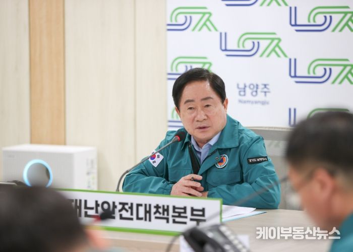 주광덕 남양주시장, 산불 ‘심각’ 격상에 총력 대응…“안전이 최우선, 산불 예방수칙 준수 철저”