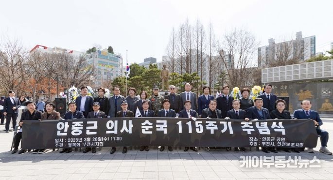 김병전 의장, 안중근 의사 순국 제115주기 추념식 참석