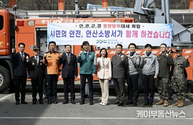 안산시, 통합방위협의회 개최… 시민안전 위한 비상 대응체계 구축