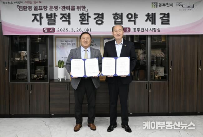동두천시, 관내 골프장 농약 사용량 10% 감축에 자발적 참여