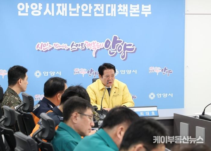 3월 24일 시청 본관 8층 재난안전상황실에서 최대호 안양시장 주재로 산불현장 통합지위본부 회의가 진행되고 있다.