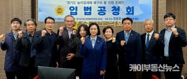 경기도의회 정윤경 부의장, ‘경기도 농어업재해 복구비 등 지원 조례안’ 입법 공청회 개최