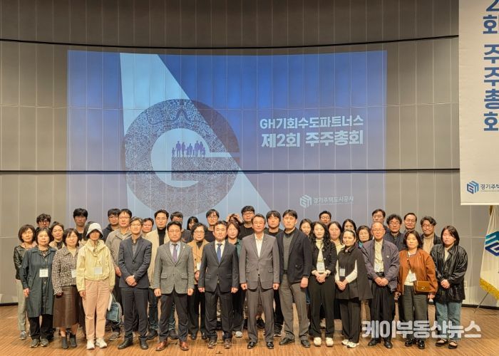 GH, 도민주주단 '기회수도파트너스' 제2회 주주총회 개최