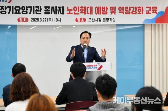 오산시, 장기요양기관 종사자 대상 노인학대 예방 및 역량강화 교육 실시