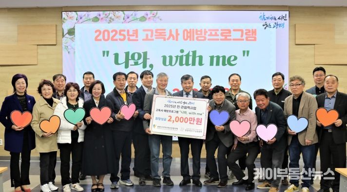 지난 27일 오후 시청 중회의실에서 광명시사회복지협의회는 ‘나와, 위드미’ 후원금 2천만 원을 광명시 18개 동 지역사회보장협의체에 전달하는 전달식을 가졌다.