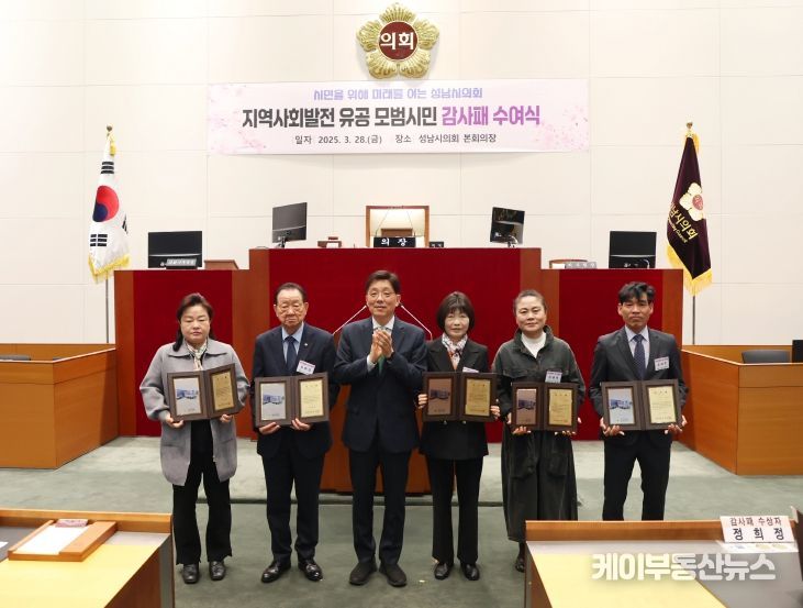 성남시의회, 지역사회발전 모범시민 감사패 수여