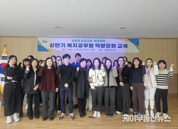 파주시,‘현장톡톡’복지공무원 역량 강화 교육 실시