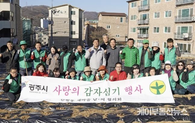 광주시 탄벌동 새마을남녀협의회, ‘사랑의 감자 심기’로 희망 나눔 실천