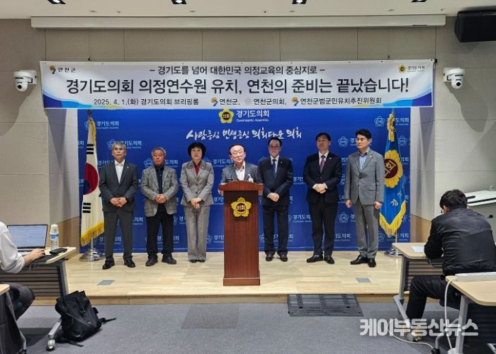 김덕현 연천군수, “경기도의회 의정연수원 연천에 설립해야”