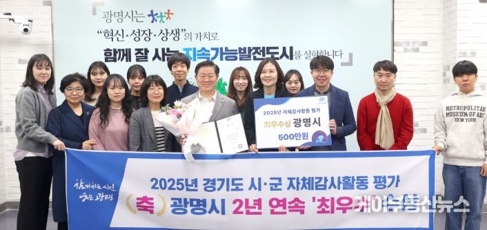 박승원 광명시장(앞줄 왼쪽에서 다섯 번째)이 경기도 시군 자체감사활동 평가에서 2년 연속 최우수 기관으로 선정된 기념으로 감사담당관 직원들과 기념사진을 촬영하고 있다.