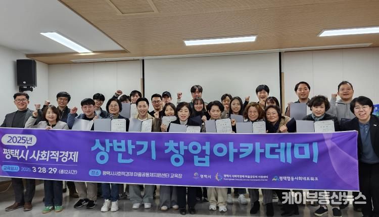 평택시, 사회적기업을 꿈꾸는 예비창업팀 교육