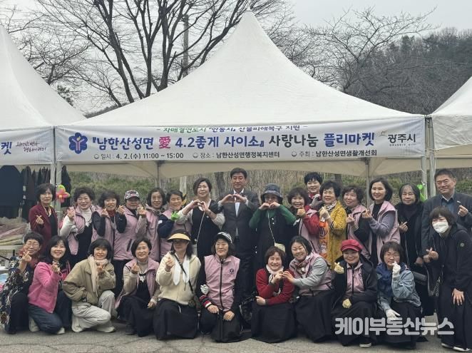 광주시, ‘남한산성愛 4·2 좋게 사이소’ 사랑 나눔 플리마켓 개최
